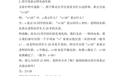 2.1用字母表示数量关系_小学1-6年级常用的上册资源汇总_四年级上册资料(1)_4年级下册教学资源包教案+学案_第二单元用字母表示数（教案+学案）_教案