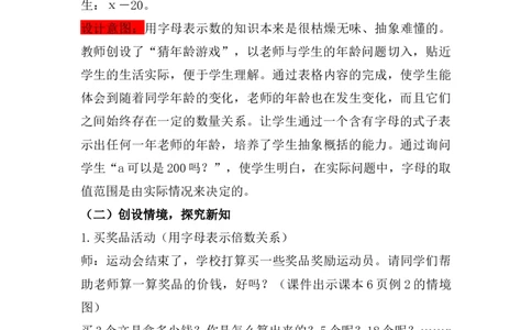 2.1用字母表示数量关系_小学1-6年级常用的上册资源汇总_四年级上册资料(1)_4年级下册教学资源包教案+学案_第二单元用字母表示数（教案+学案）_教案