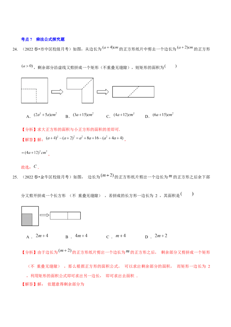 第一章整式的乘除（A卷&middot;知识通关练）（解析版）_北师大初中数学_7下-北师大版初中数学_7下-初中数学北师大版（旧版）赠送_06专项讲练
