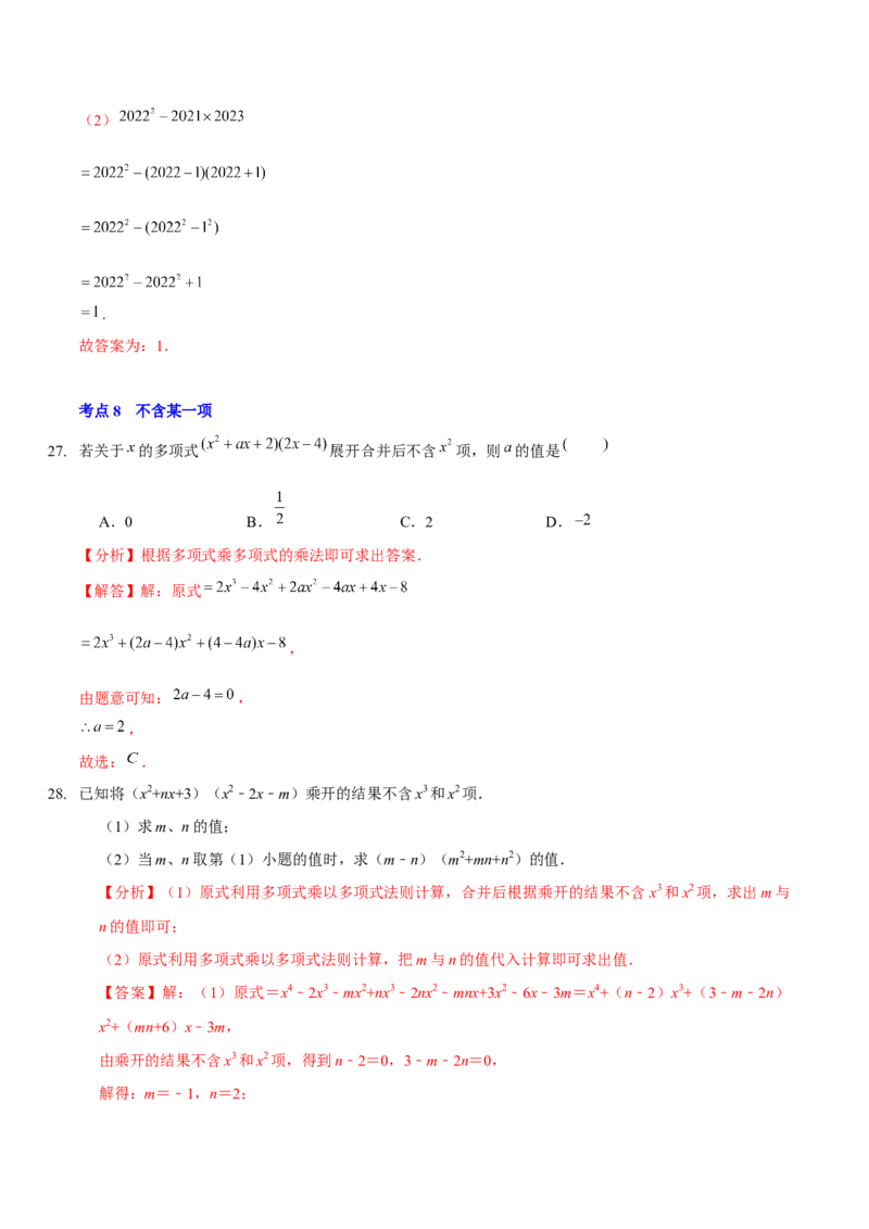 第一章整式的乘除（A卷&middot;知识通关练）（解析版）_北师大初中数学_7下-北师大版初中数学_7下-初中数学北师大版（旧版）赠送_06专项讲练
