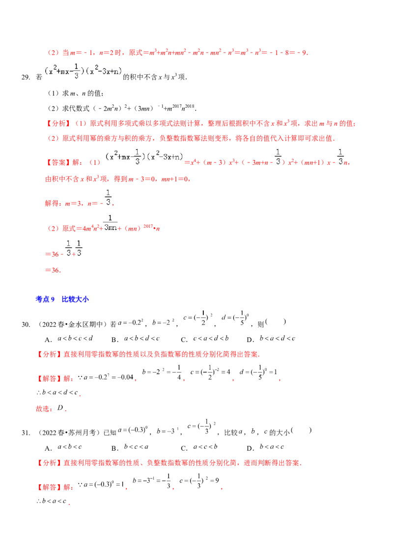 第一章整式的乘除（A卷&middot;知识通关练）（解析版）_北师大初中数学_7下-北师大版初中数学_7下-初中数学北师大版（旧版）赠送_06专项讲练