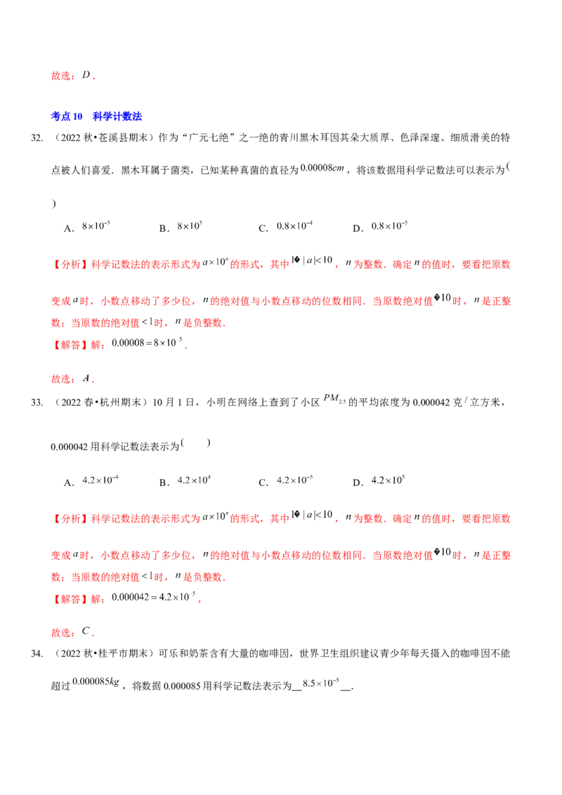第一章整式的乘除（A卷&middot;知识通关练）（解析版）_北师大初中数学_7下-北师大版初中数学_7下-初中数学北师大版（旧版）赠送_06专项讲练