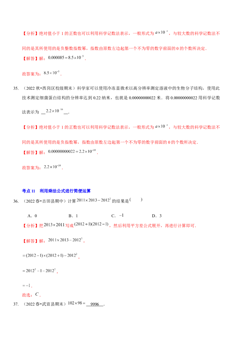 第一章整式的乘除（A卷&middot;知识通关练）（解析版）_北师大初中数学_7下-北师大版初中数学_7下-初中数学北师大版（旧版）赠送_06专项讲练