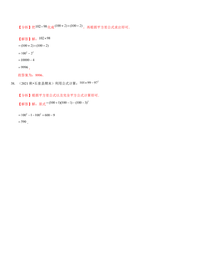 第一章整式的乘除（A卷&middot;知识通关练）（解析版）_北师大初中数学_7下-北师大版初中数学_7下-初中数学北师大版（旧版）赠送_06专项讲练