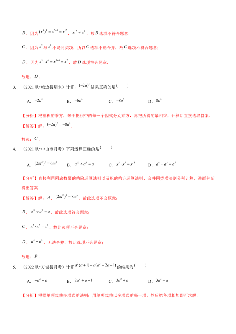 第一章整式的乘除（A卷&middot;知识通关练）（解析版）_北师大初中数学_7下-北师大版初中数学_7下-初中数学北师大版（旧版）赠送_06专项讲练