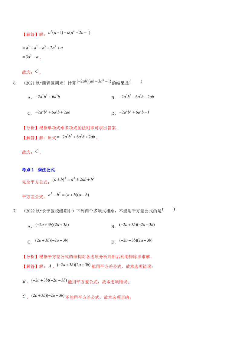 第一章整式的乘除（A卷&middot;知识通关练）（解析版）_北师大初中数学_7下-北师大版初中数学_7下-初中数学北师大版（旧版）赠送_06专项讲练