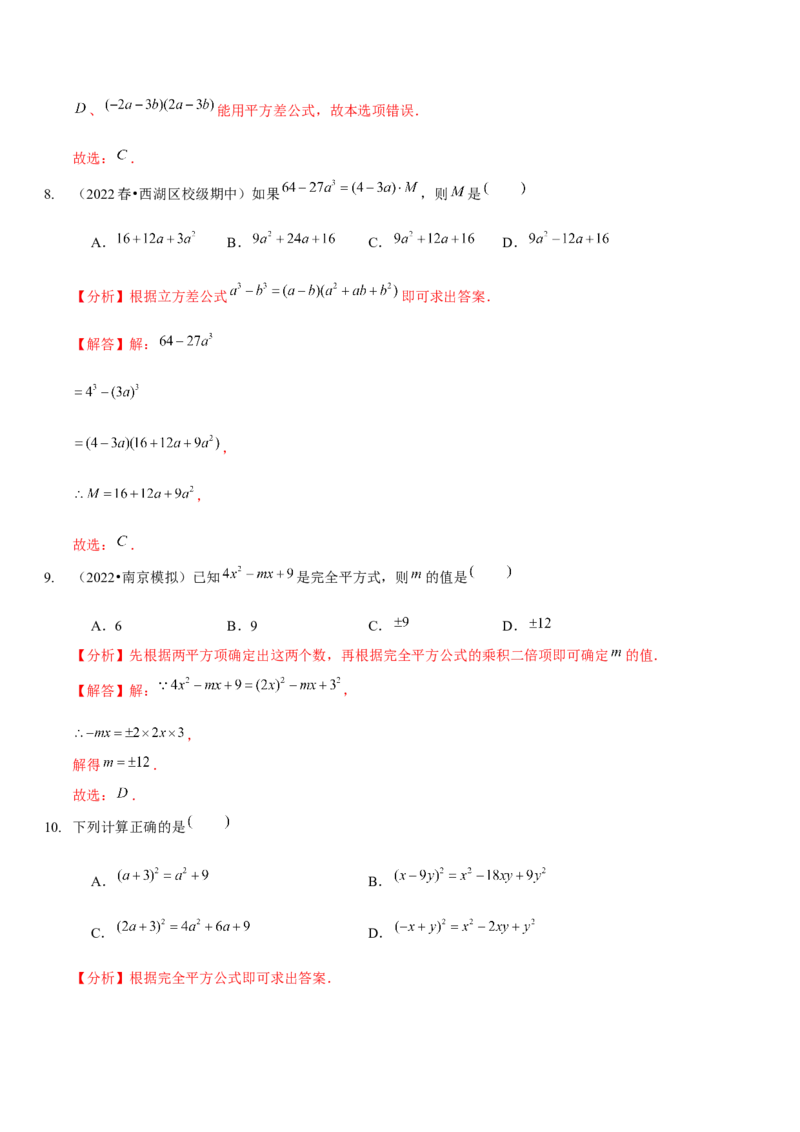 第一章整式的乘除（A卷&middot;知识通关练）（解析版）_北师大初中数学_7下-北师大版初中数学_7下-初中数学北师大版（旧版）赠送_06专项讲练