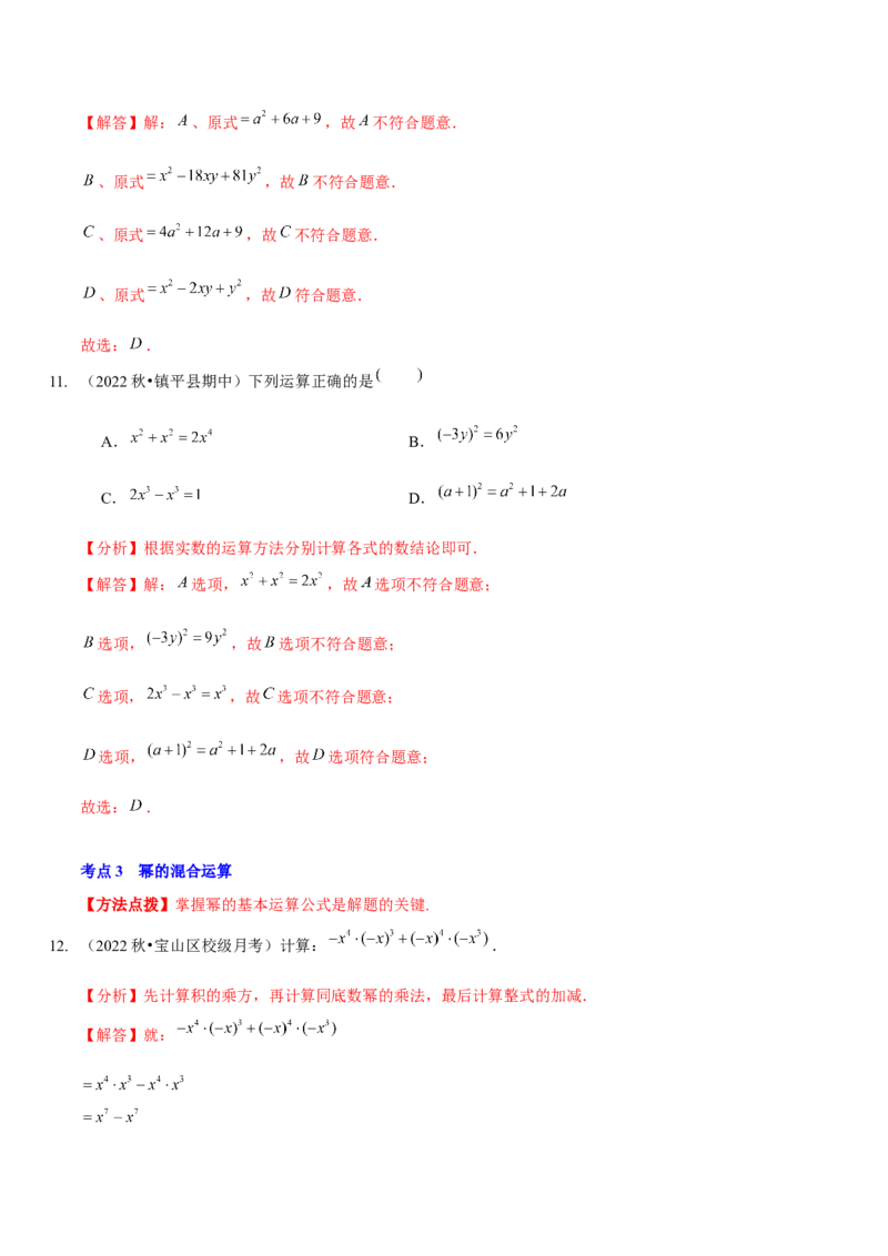第一章整式的乘除（A卷&middot;知识通关练）（解析版）_北师大初中数学_7下-北师大版初中数学_7下-初中数学北师大版（旧版）赠送_06专项讲练
