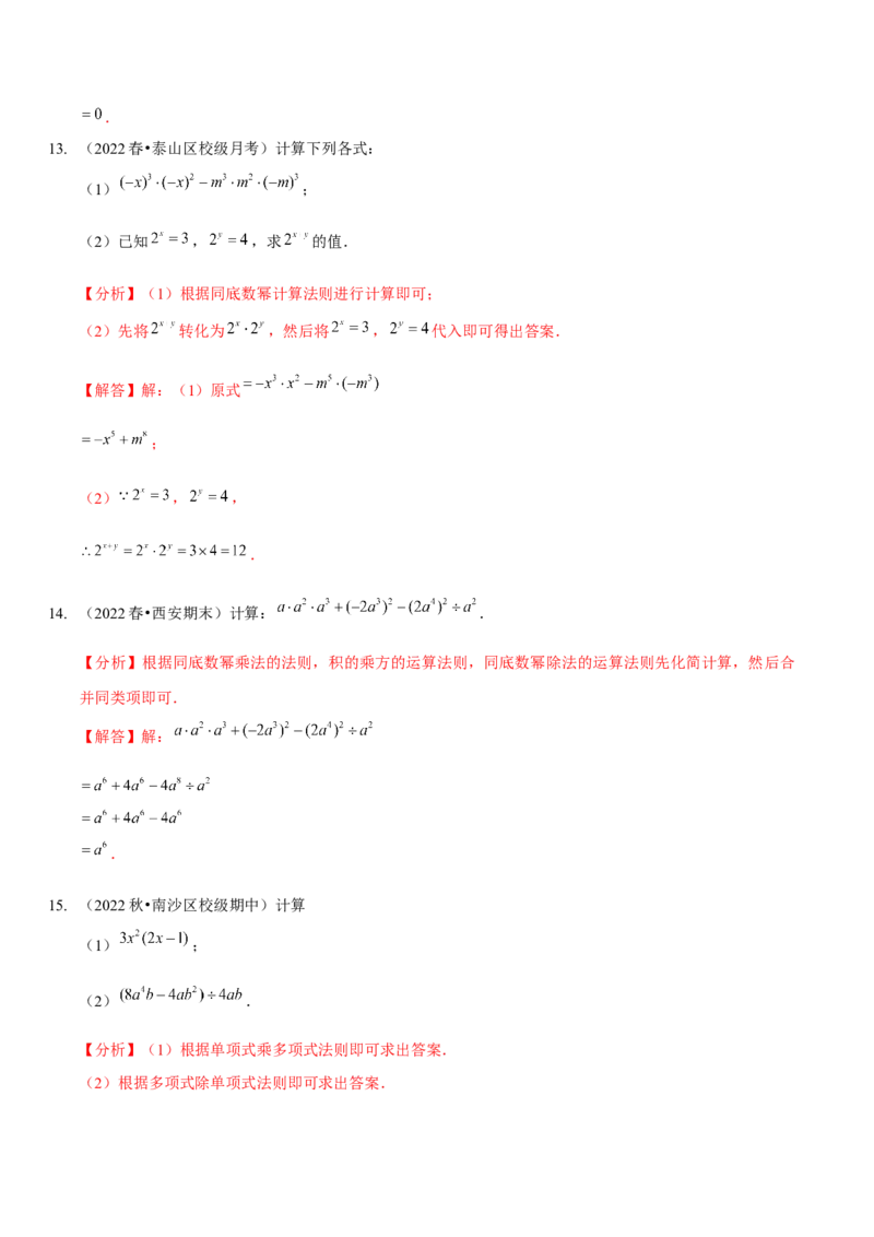 第一章整式的乘除（A卷&middot;知识通关练）（解析版）_北师大初中数学_7下-北师大版初中数学_7下-初中数学北师大版（旧版）赠送_06专项讲练