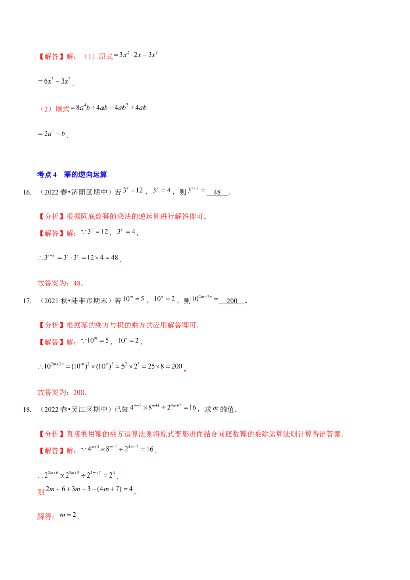 第一章整式的乘除（A卷&middot;知识通关练）（解析版）_北师大初中数学_7下-北师大版初中数学_7下-初中数学北师大版（旧版）赠送_06专项讲练