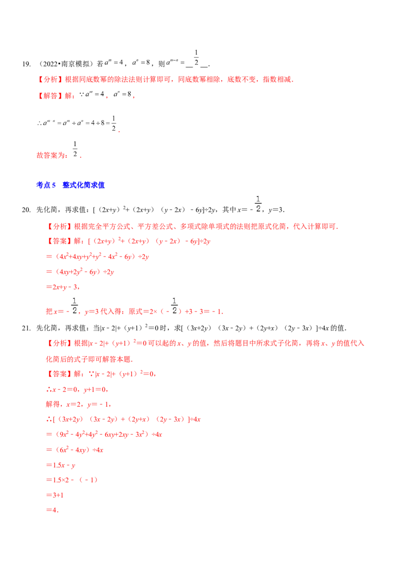 第一章整式的乘除（A卷&middot;知识通关练）（解析版）_北师大初中数学_7下-北师大版初中数学_7下-初中数学北师大版（旧版）赠送_06专项讲练