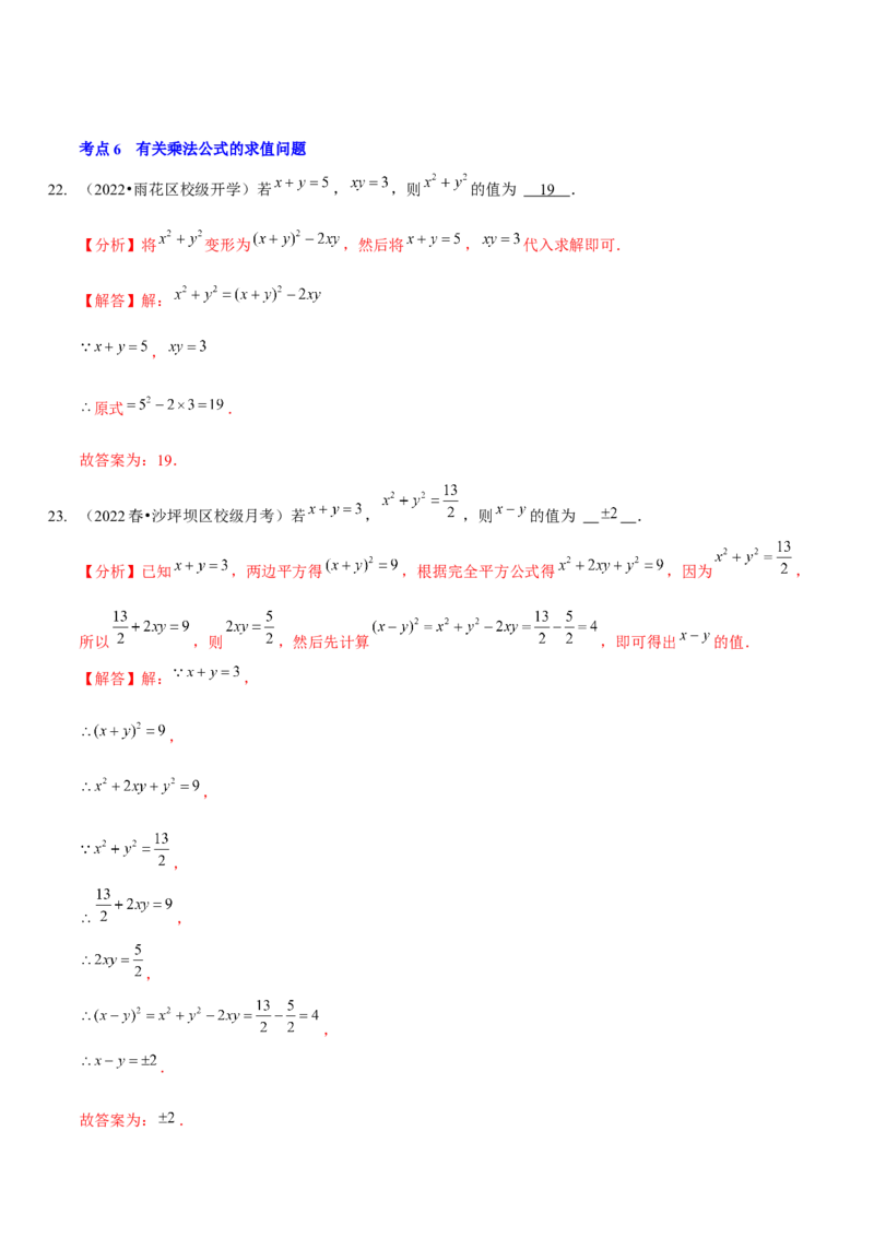 第一章整式的乘除（A卷&middot;知识通关练）（解析版）_北师大初中数学_7下-北师大版初中数学_7下-初中数学北师大版（旧版）赠送_06专项讲练
