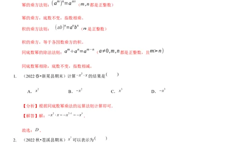 第一章整式的乘除（A卷&middot;知识通关练）（解析版）_北师大初中数学_7下-北师大版初中数学_7下-初中数学北师大版（旧版）赠送_06专项讲练