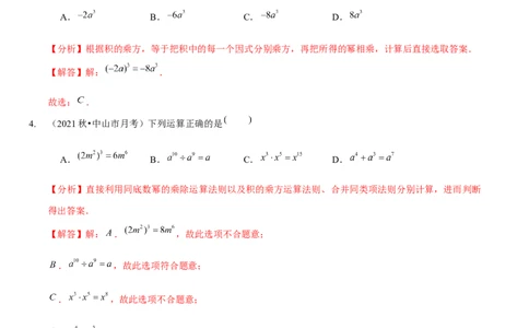 第一章整式的乘除（A卷&middot;知识通关练）（解析版）_北师大初中数学_7下-北师大版初中数学_7下-初中数学北师大版（旧版）赠送_06专项讲练