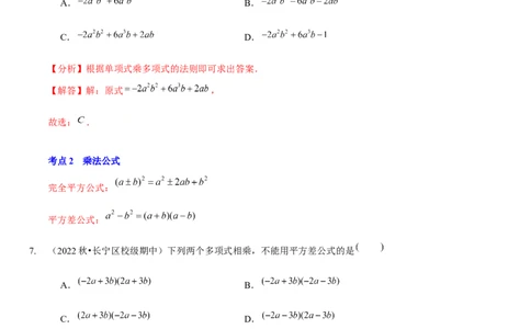 第一章整式的乘除（A卷&middot;知识通关练）（解析版）_北师大初中数学_7下-北师大版初中数学_7下-初中数学北师大版（旧版）赠送_06专项讲练
