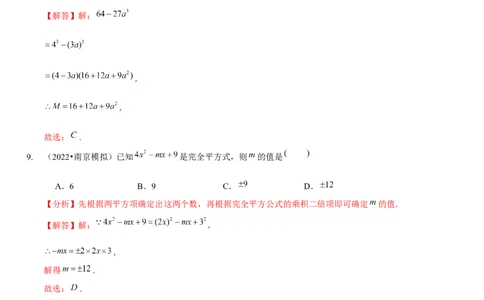 第一章整式的乘除（A卷&middot;知识通关练）（解析版）_北师大初中数学_7下-北师大版初中数学_7下-初中数学北师大版（旧版）赠送_06专项讲练