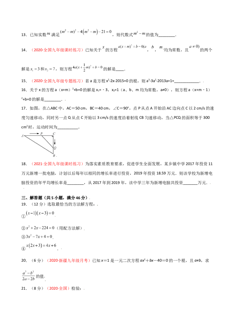 第二章一元二次方程单元测试（B卷&middot;提升能力）（原卷版）_北师大初中数学_9上-北师大版初中数学_05习题试卷_2单元试卷_单元测试（第1套）