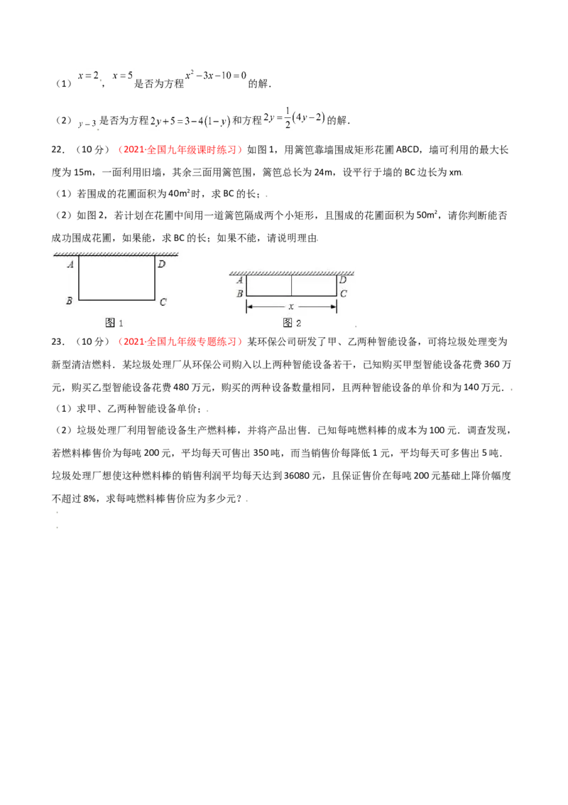 第二章一元二次方程单元测试（B卷&middot;提升能力）（原卷版）_北师大初中数学_9上-北师大版初中数学_05习题试卷_2单元试卷_单元测试（第1套）