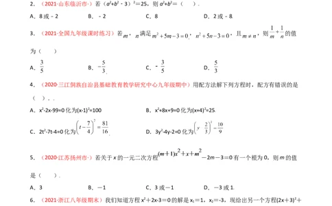 第二章一元二次方程单元测试（B卷&middot;提升能力）（原卷版）_北师大初中数学_9上-北师大版初中数学_05习题试卷_2单元试卷_单元测试（第1套）