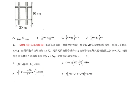第二章一元二次方程单元测试（B卷&middot;提升能力）（原卷版）_北师大初中数学_9上-北师大版初中数学_05习题试卷_2单元试卷_单元测试（第1套）