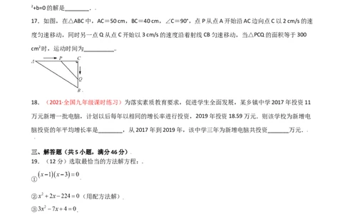 第二章一元二次方程单元测试（B卷&middot;提升能力）（原卷版）_北师大初中数学_9上-北师大版初中数学_05习题试卷_2单元试卷_单元测试（第1套）