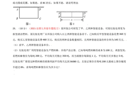 第二章一元二次方程单元测试（B卷&middot;提升能力）（原卷版）_北师大初中数学_9上-北师大版初中数学_05习题试卷_2单元试卷_单元测试（第1套）