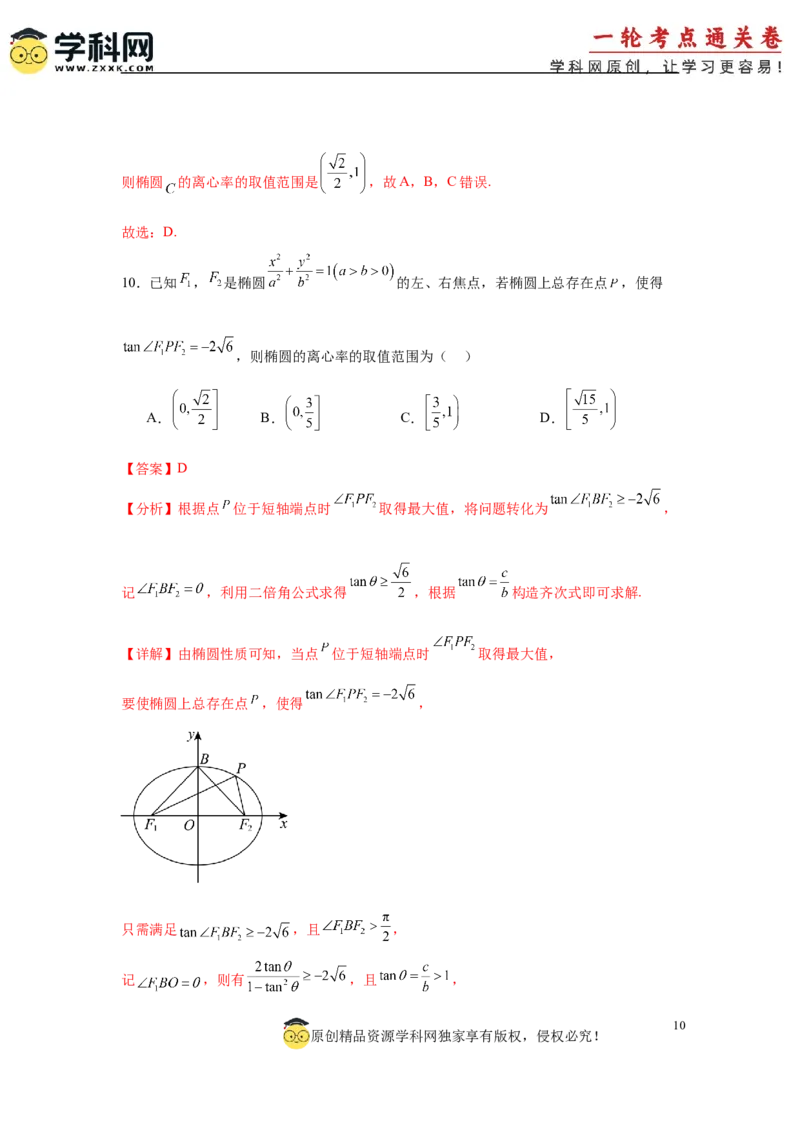 专题突破卷19椭圆、双曲线中的焦点三角形问题（解析版）_02高考数学_2025年新高考资料_一轮复习_2025年高考数学一轮复习考点通关卷（新高考通用）