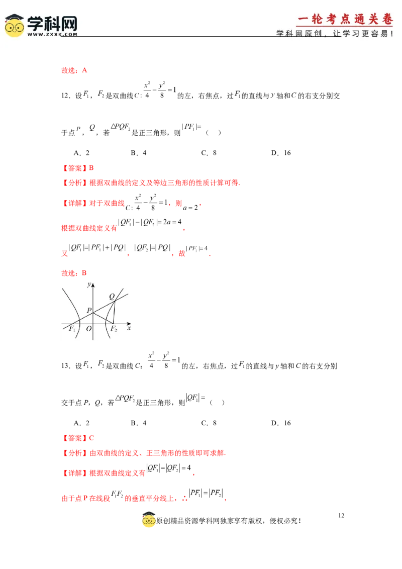 专题突破卷19椭圆、双曲线中的焦点三角形问题（解析版）_02高考数学_2025年新高考资料_一轮复习_2025年高考数学一轮复习考点通关卷（新高考通用）