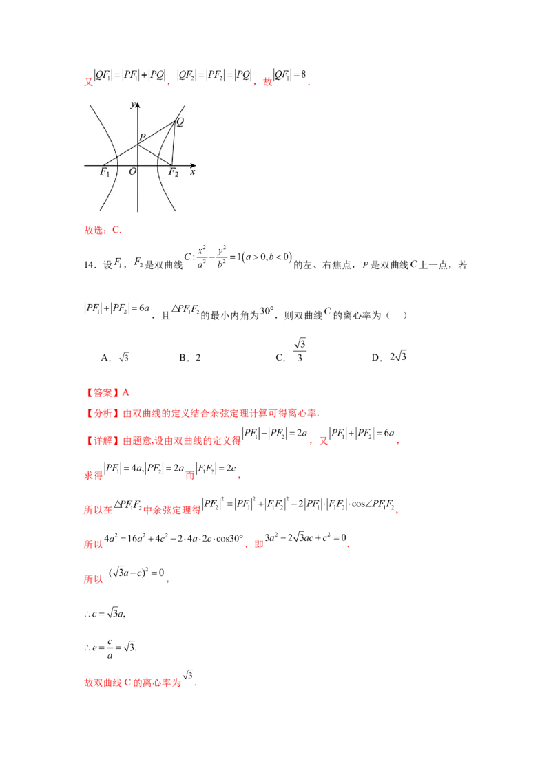 专题突破卷19椭圆、双曲线中的焦点三角形问题（解析版）_02高考数学_2025年新高考资料_一轮复习_2025年高考数学一轮复习考点通关卷（新高考通用）