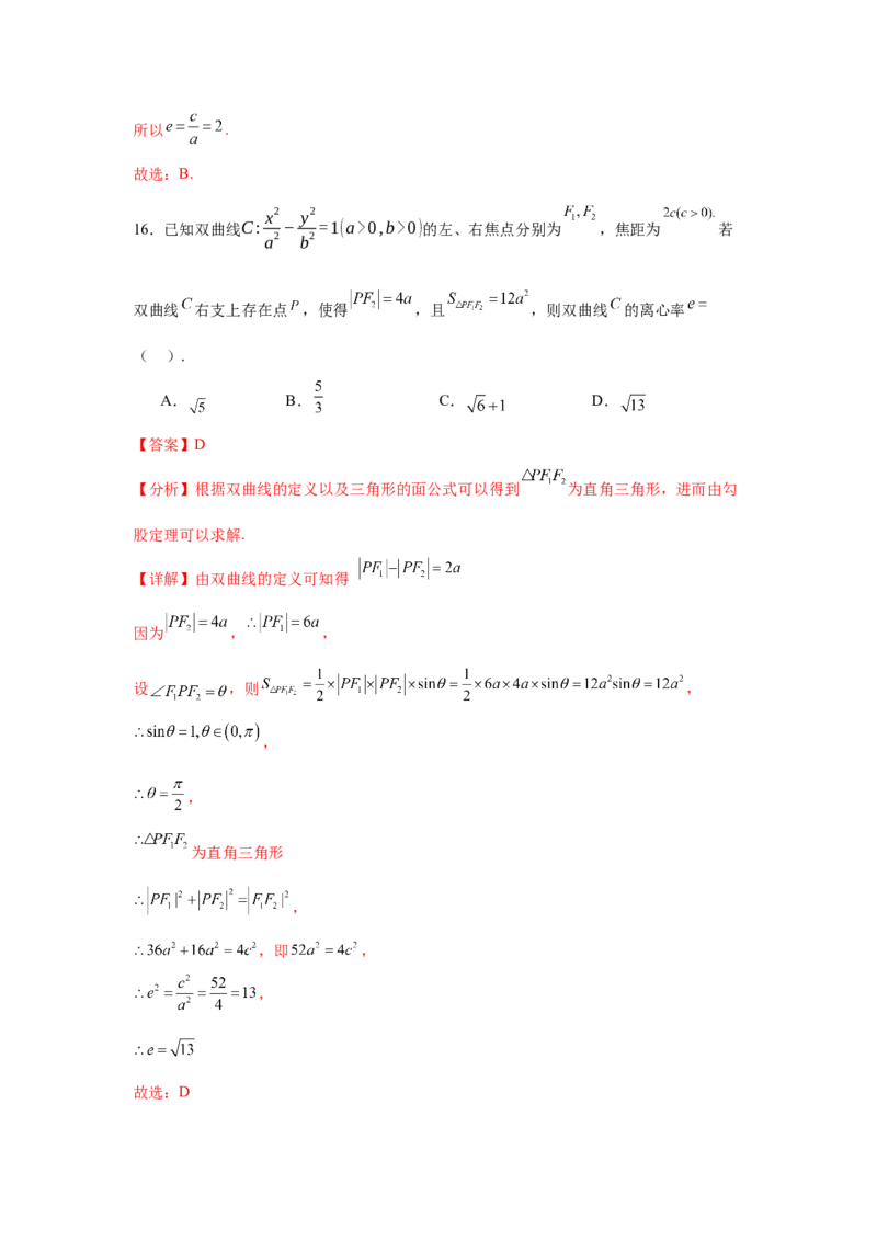 专题突破卷19椭圆、双曲线中的焦点三角形问题（解析版）_02高考数学_2025年新高考资料_一轮复习_2025年高考数学一轮复习考点通关卷（新高考通用）