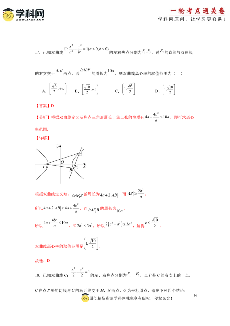 专题突破卷19椭圆、双曲线中的焦点三角形问题（解析版）_02高考数学_2025年新高考资料_一轮复习_2025年高考数学一轮复习考点通关卷（新高考通用）