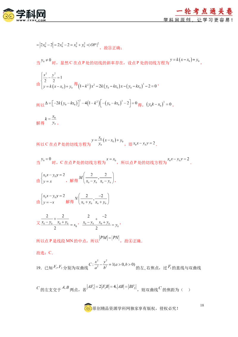 专题突破卷19椭圆、双曲线中的焦点三角形问题（解析版）_02高考数学_2025年新高考资料_一轮复习_2025年高考数学一轮复习考点通关卷（新高考通用）