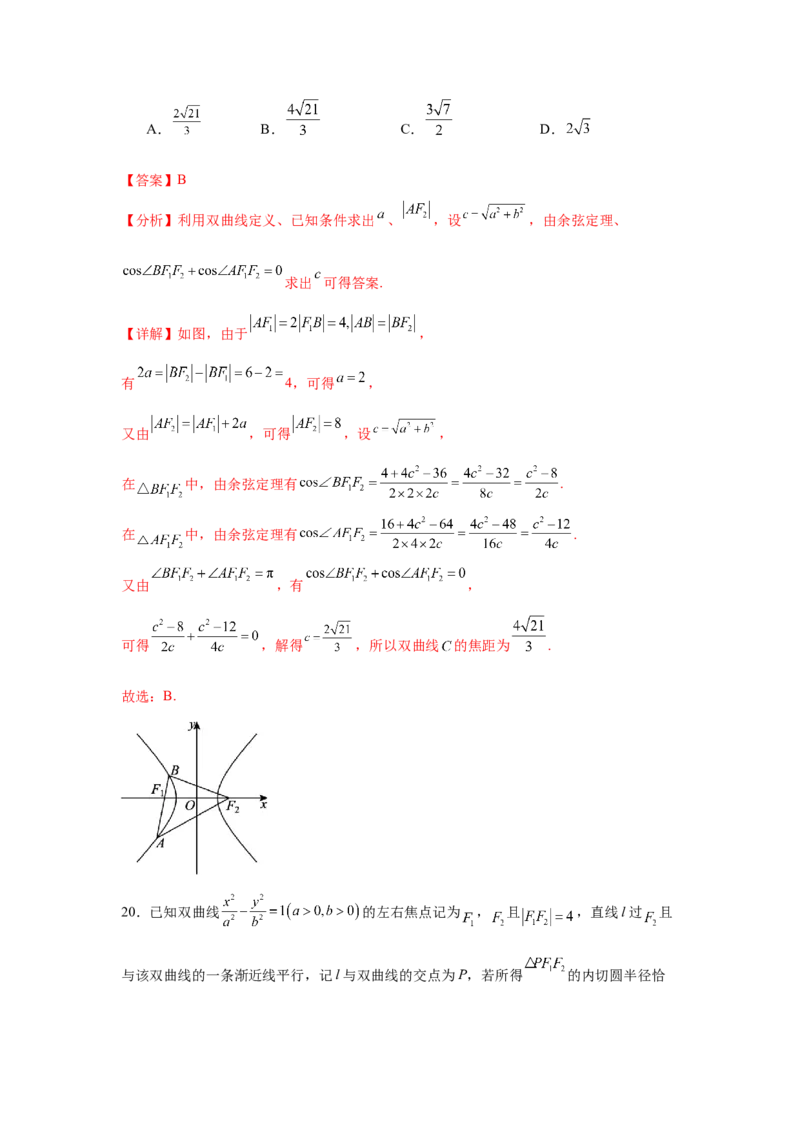 专题突破卷19椭圆、双曲线中的焦点三角形问题（解析版）_02高考数学_2025年新高考资料_一轮复习_2025年高考数学一轮复习考点通关卷（新高考通用）