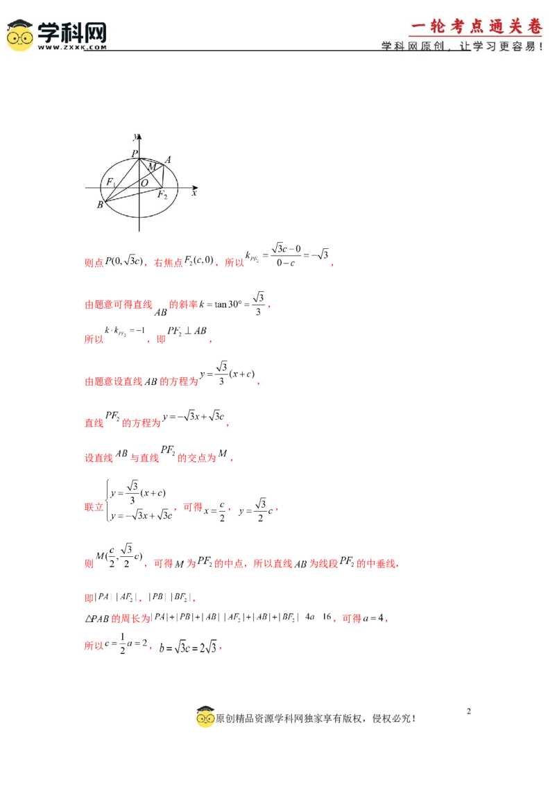 专题突破卷19椭圆、双曲线中的焦点三角形问题（解析版）_02高考数学_2025年新高考资料_一轮复习_2025年高考数学一轮复习考点通关卷（新高考通用）