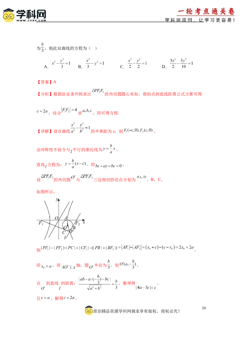专题突破卷19椭圆、双曲线中的焦点三角形问题（解析版）_02高考数学_2025年新高考资料_一轮复习_2025年高考数学一轮复习考点通关卷（新高考通用）