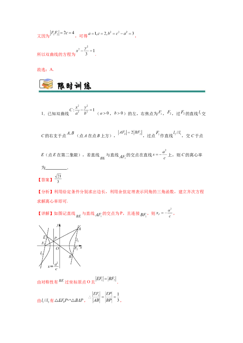 专题突破卷19椭圆、双曲线中的焦点三角形问题（解析版）_02高考数学_2025年新高考资料_一轮复习_2025年高考数学一轮复习考点通关卷（新高考通用）