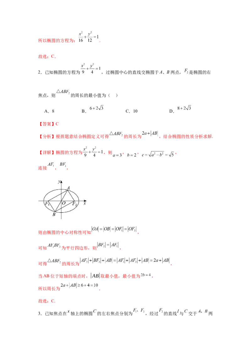 专题突破卷19椭圆、双曲线中的焦点三角形问题（解析版）_02高考数学_2025年新高考资料_一轮复习_2025年高考数学一轮复习考点通关卷（新高考通用）