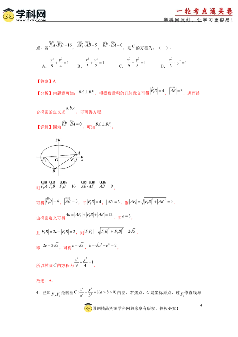 专题突破卷19椭圆、双曲线中的焦点三角形问题（解析版）_02高考数学_2025年新高考资料_一轮复习_2025年高考数学一轮复习考点通关卷（新高考通用）