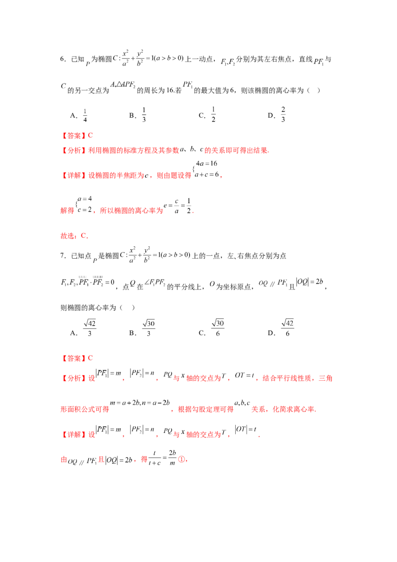 专题突破卷19椭圆、双曲线中的焦点三角形问题（解析版）_02高考数学_2025年新高考资料_一轮复习_2025年高考数学一轮复习考点通关卷（新高考通用）