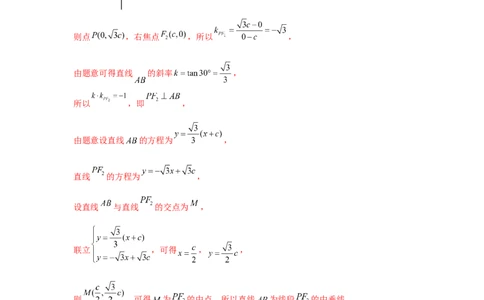 专题突破卷19椭圆、双曲线中的焦点三角形问题（解析版）_02高考数学_2025年新高考资料_一轮复习_2025年高考数学一轮复习考点通关卷（新高考通用）