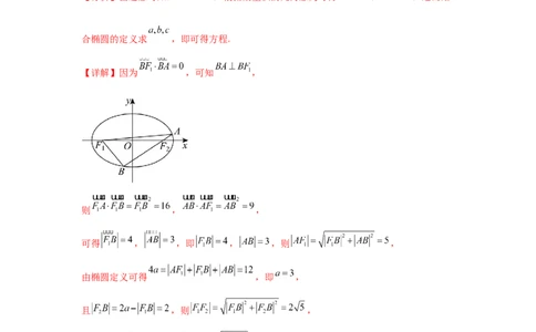 专题突破卷19椭圆、双曲线中的焦点三角形问题（解析版）_02高考数学_2025年新高考资料_一轮复习_2025年高考数学一轮复习考点通关卷（新高考通用）