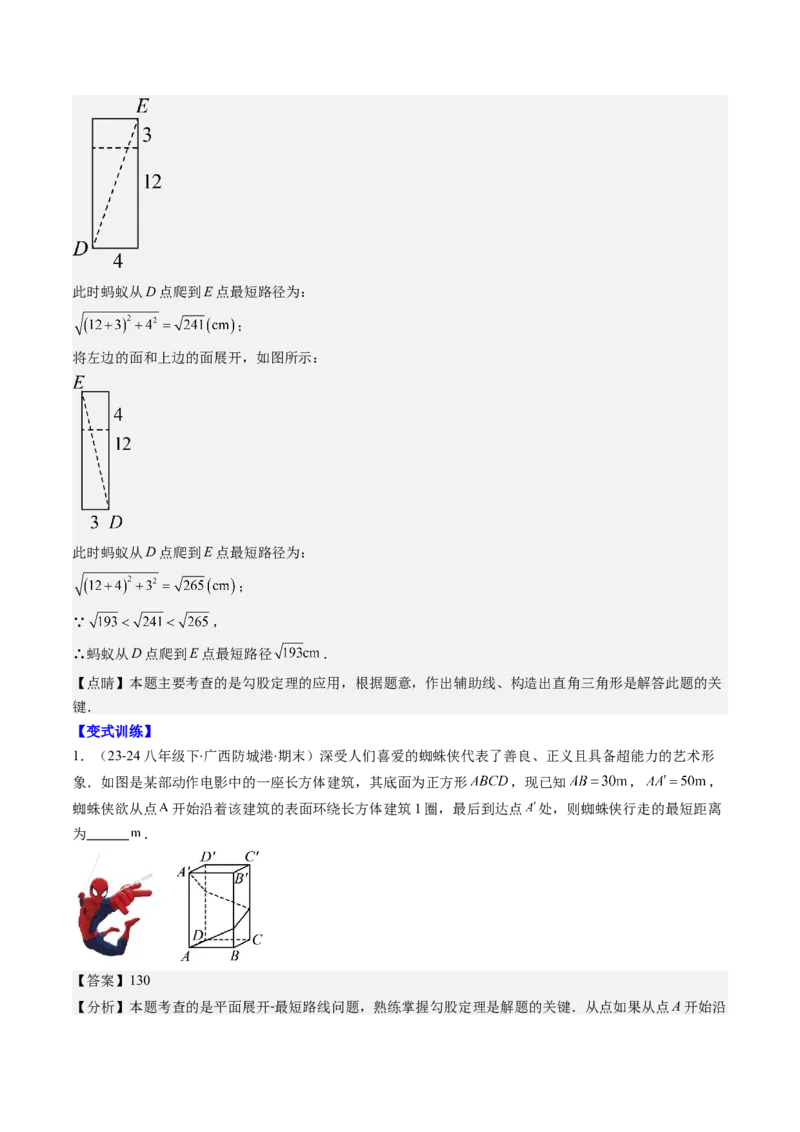 第04讲解题技巧专题：利用勾股定理求最短路径问题(4类热点题型讲练)（解析版）_北师大初中数学_8上-北师大版初中数学_旧版_05习题试卷