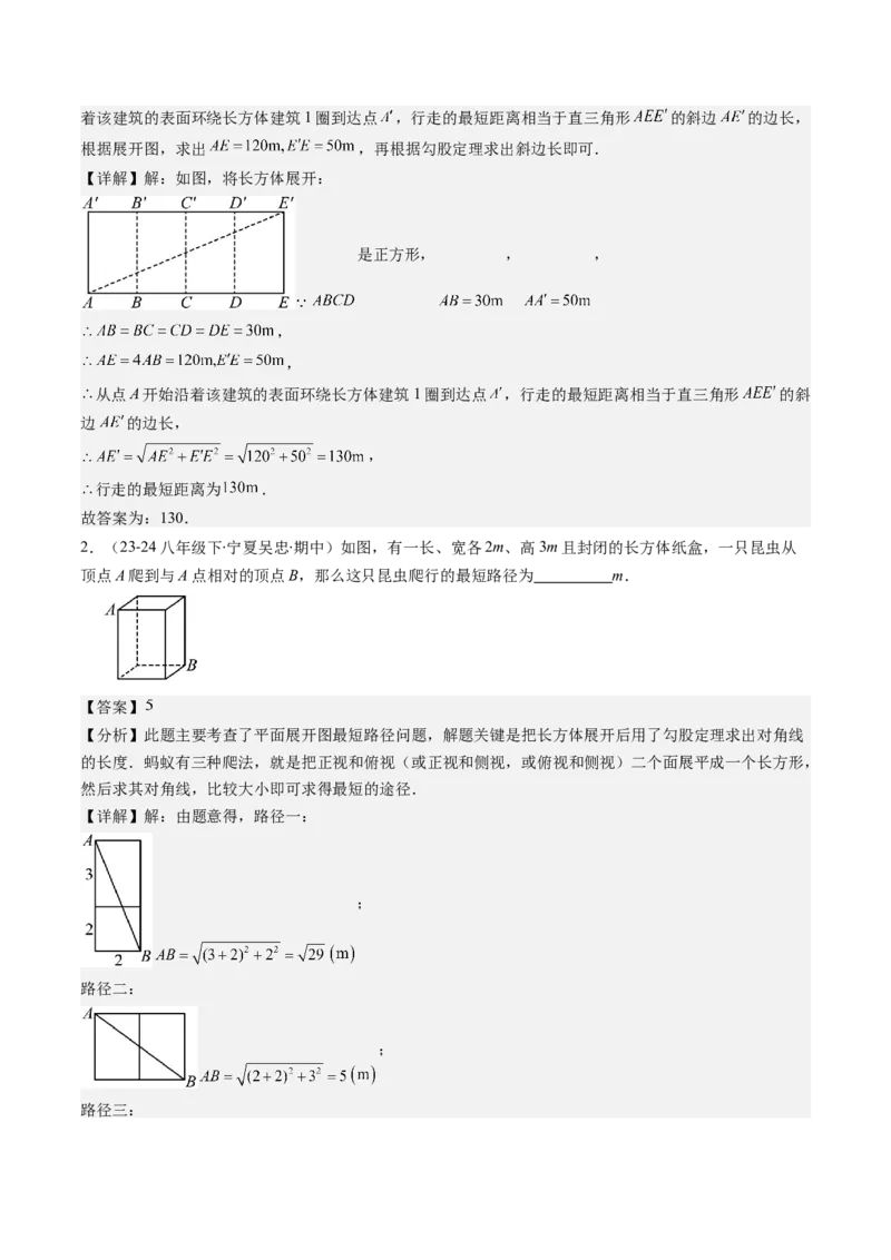 第04讲解题技巧专题：利用勾股定理求最短路径问题(4类热点题型讲练)（解析版）_北师大初中数学_8上-北师大版初中数学_旧版_05习题试卷