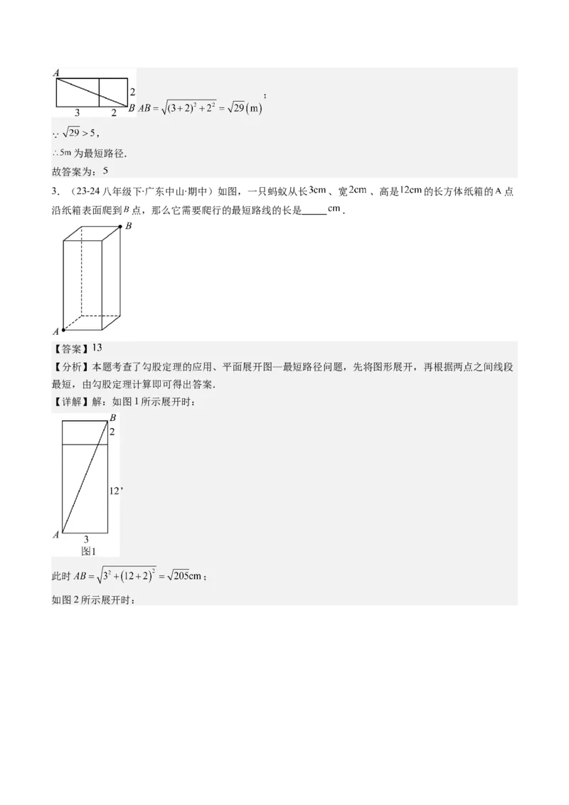 第04讲解题技巧专题：利用勾股定理求最短路径问题(4类热点题型讲练)（解析版）_北师大初中数学_8上-北师大版初中数学_旧版_05习题试卷