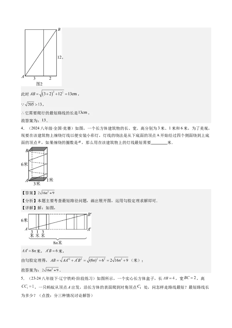 第04讲解题技巧专题：利用勾股定理求最短路径问题(4类热点题型讲练)（解析版）_北师大初中数学_8上-北师大版初中数学_旧版_05习题试卷