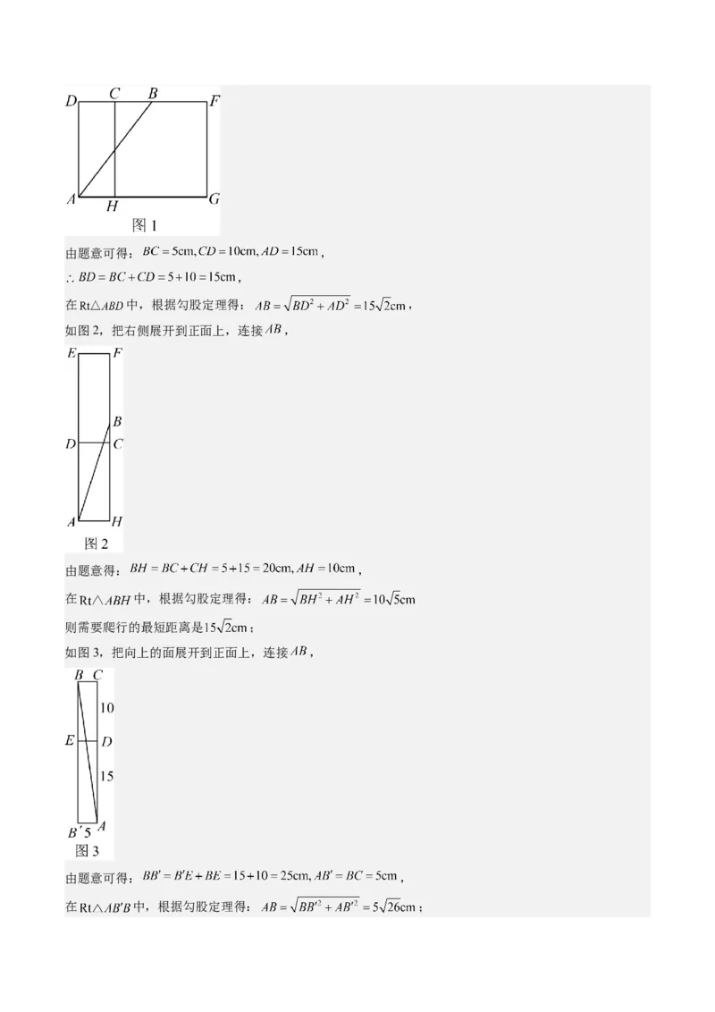 第04讲解题技巧专题：利用勾股定理求最短路径问题(4类热点题型讲练)（解析版）_北师大初中数学_8上-北师大版初中数学_旧版_05习题试卷