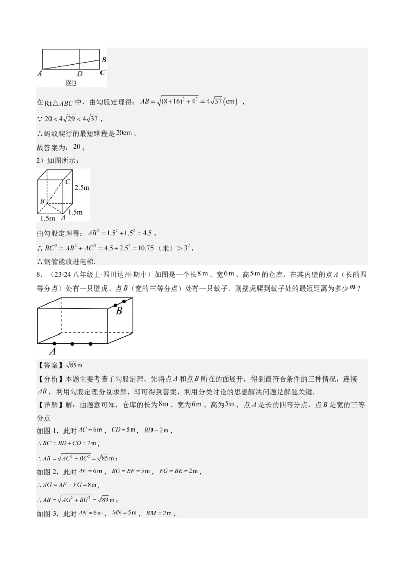 第04讲解题技巧专题：利用勾股定理求最短路径问题(4类热点题型讲练)（解析版）_北师大初中数学_8上-北师大版初中数学_旧版_05习题试卷
