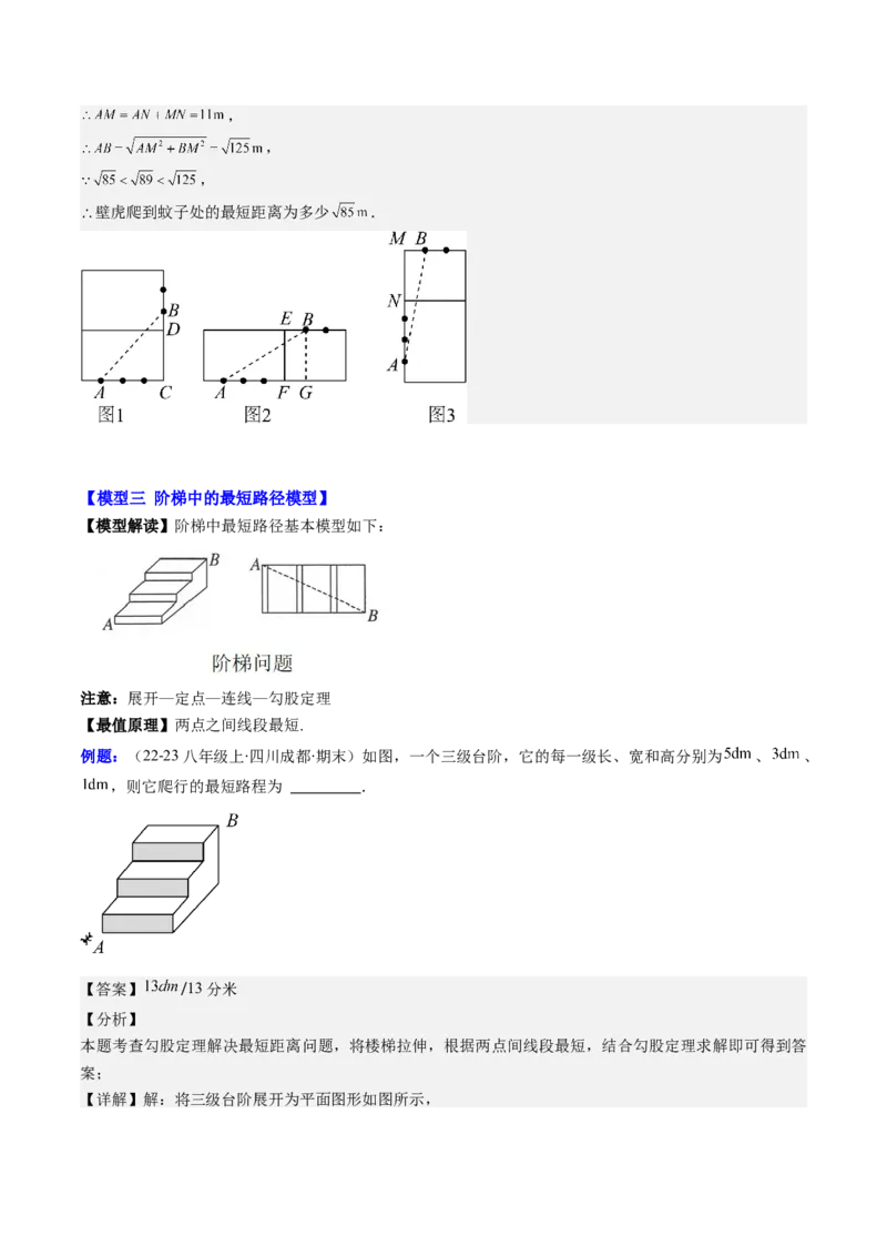 第04讲解题技巧专题：利用勾股定理求最短路径问题(4类热点题型讲练)（解析版）_北师大初中数学_8上-北师大版初中数学_旧版_05习题试卷