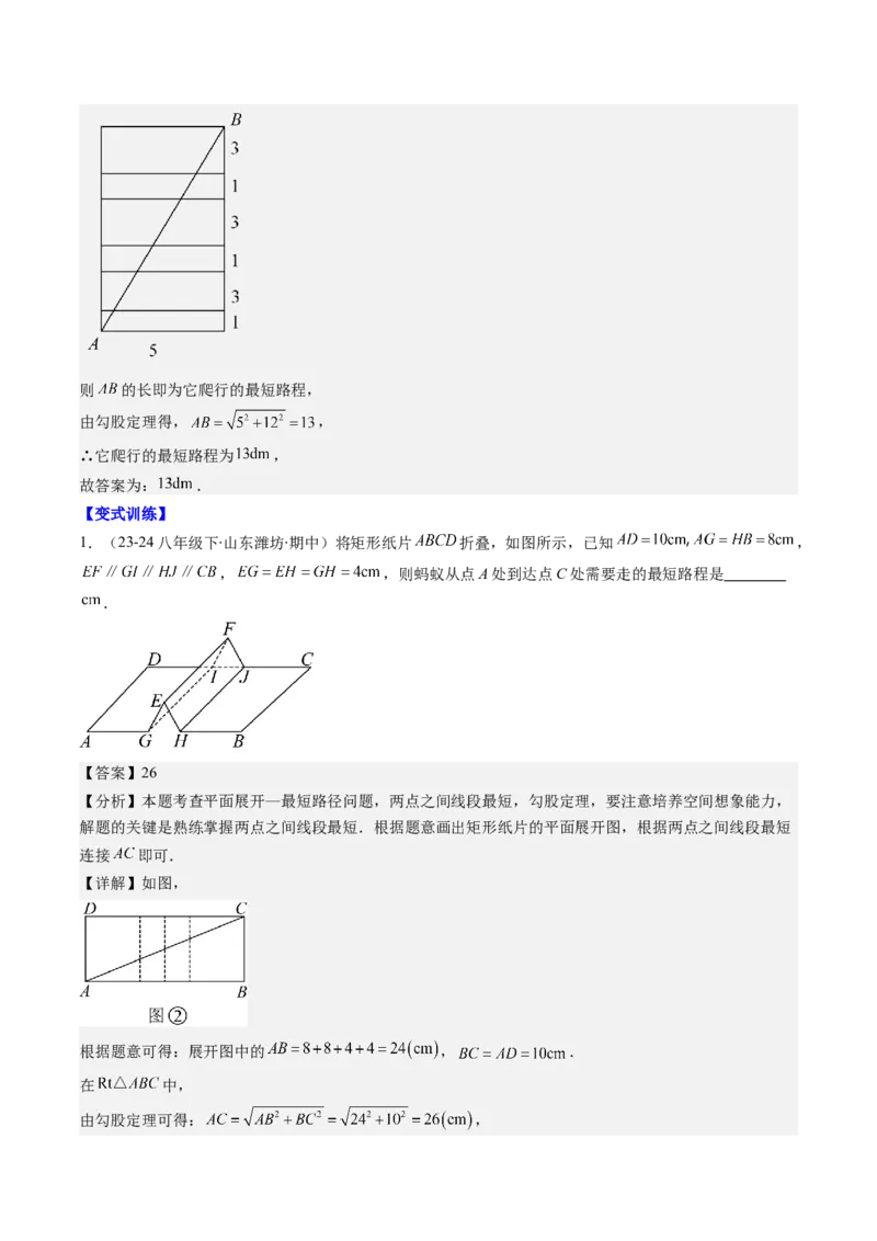 第04讲解题技巧专题：利用勾股定理求最短路径问题(4类热点题型讲练)（解析版）_北师大初中数学_8上-北师大版初中数学_旧版_05习题试卷