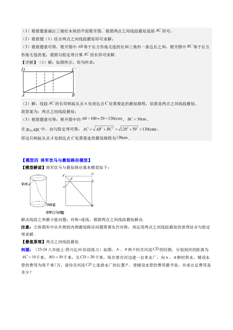 第04讲解题技巧专题：利用勾股定理求最短路径问题(4类热点题型讲练)（解析版）_北师大初中数学_8上-北师大版初中数学_旧版_05习题试卷